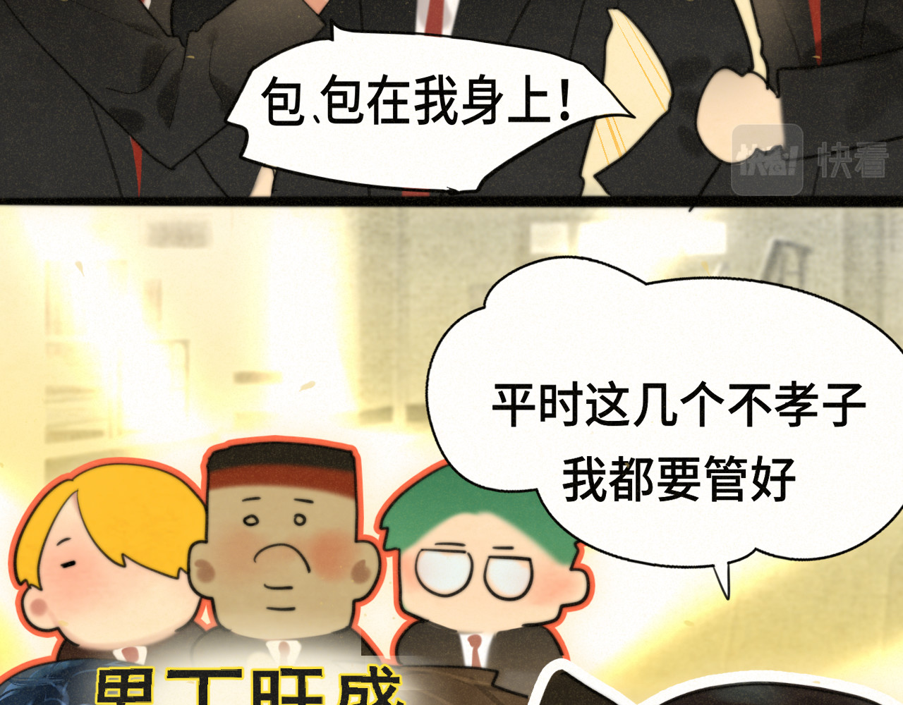 第83话联谊注意事项 第 18 页