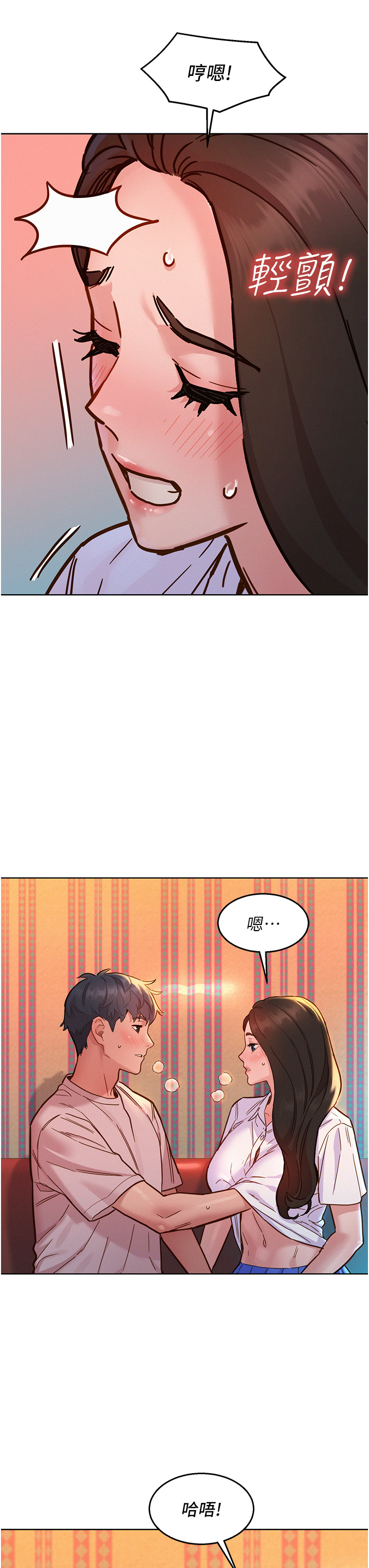 第67话 - 我已经湿一整天了 第 33 页
