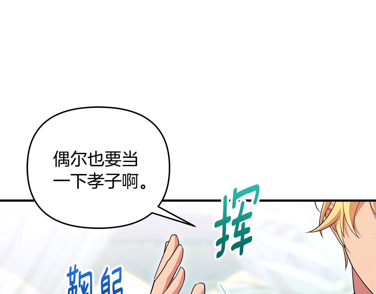 第29话 当心别被我抢走 第 135 页