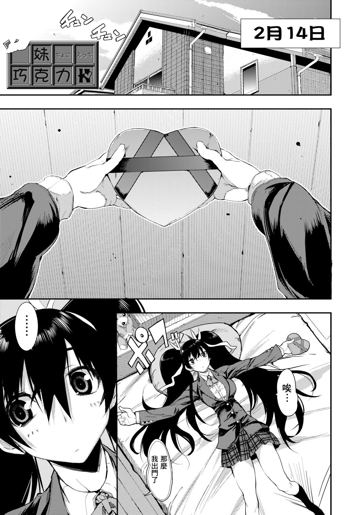 かくしデレ [中国翻訳] [无修正] [DL版] 第 76 页