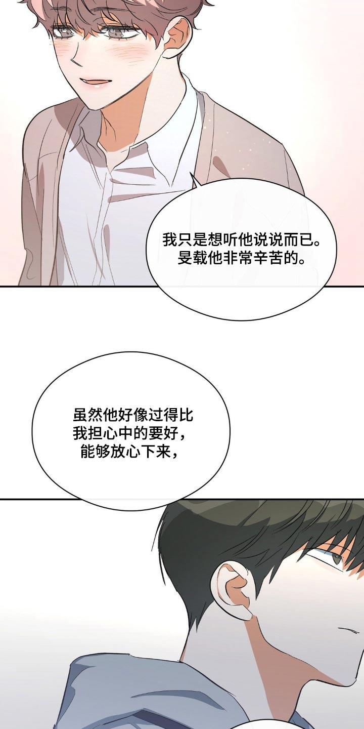 第110话 不是那样 第 21 页