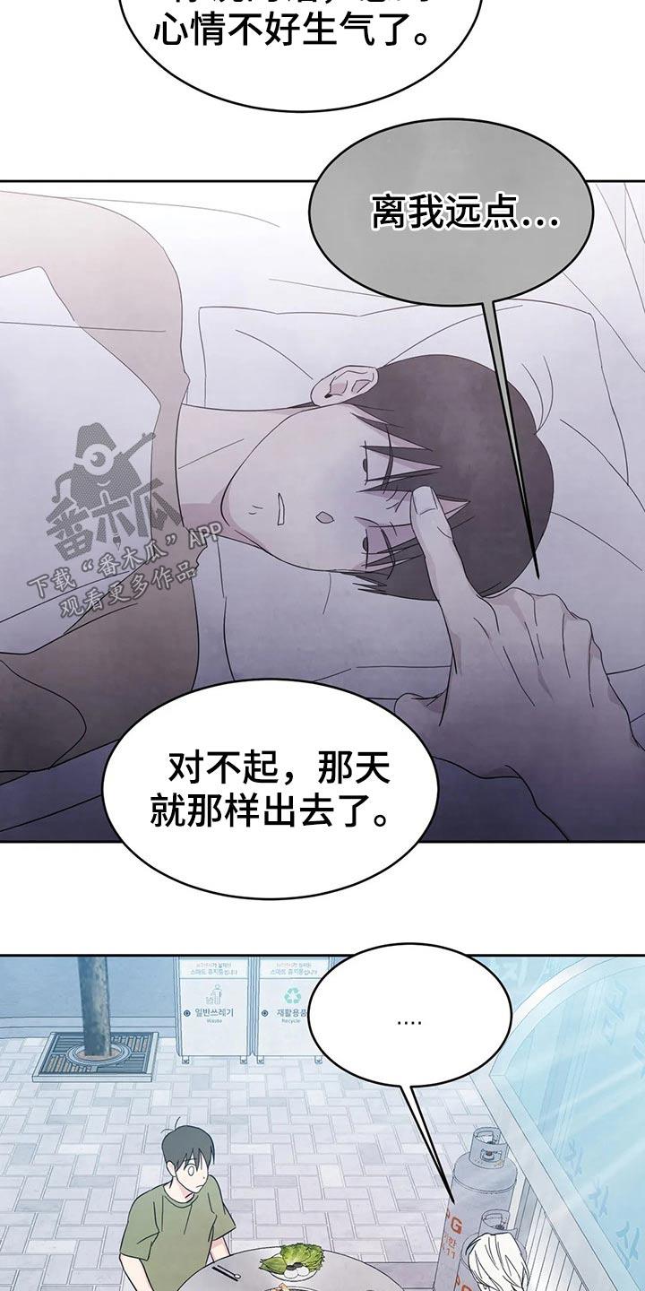 第81话 【第二季】味道 第 3 页