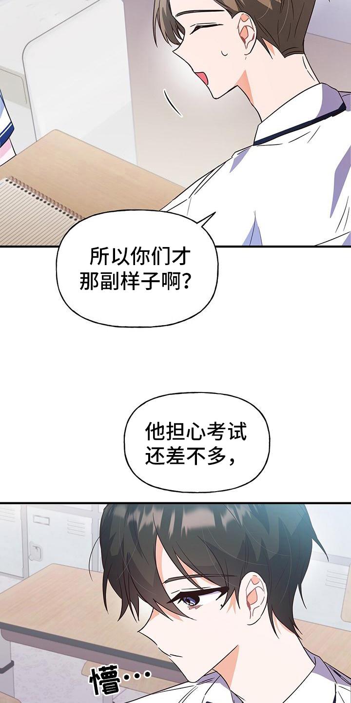 第22话 焦虑 第 19 页