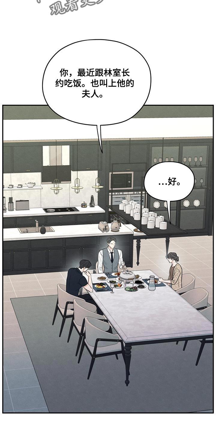 第84话 【第二季】不能忘记长相 第 24 页
