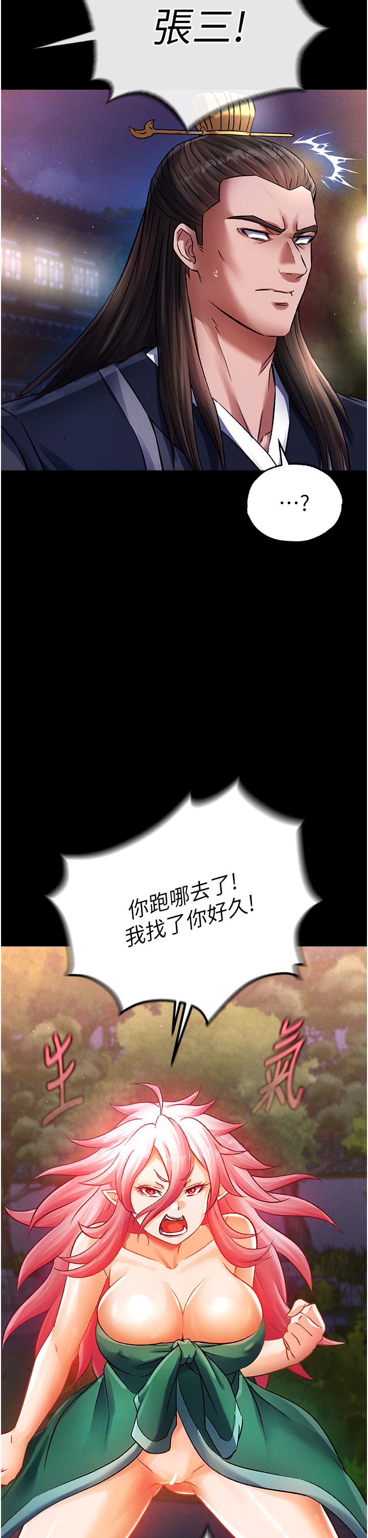 第31话 - 需要安慰的大夫人 第 38 页