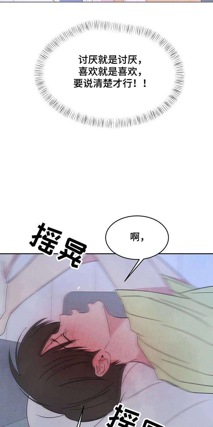 第102话 【第二季】说清楚 第 10 页