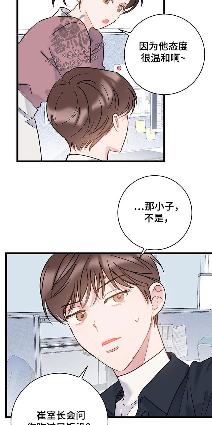 第60话 善良 第 27 页