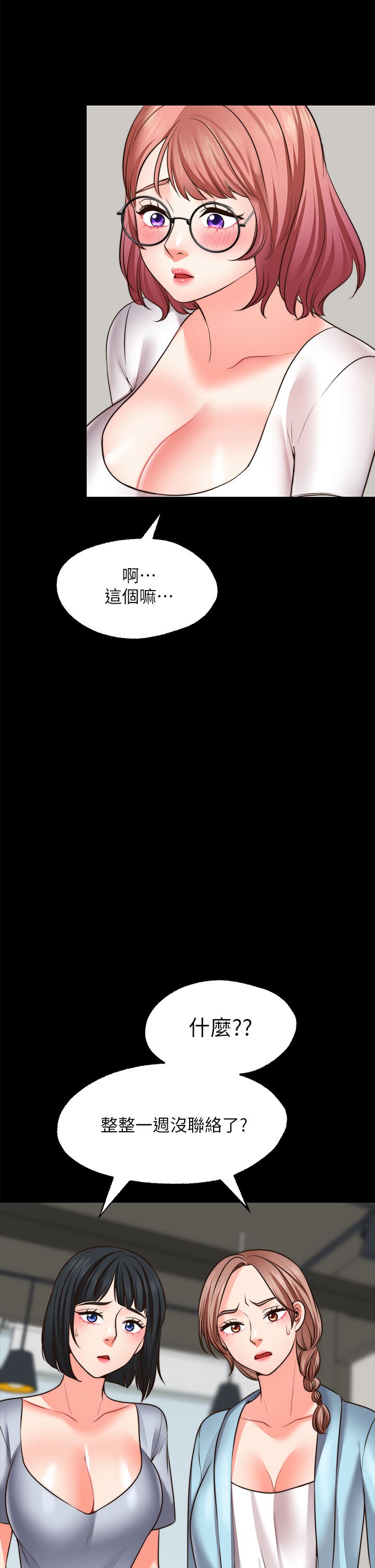 第22话 - 我是来找你做爱的! 第 20 页