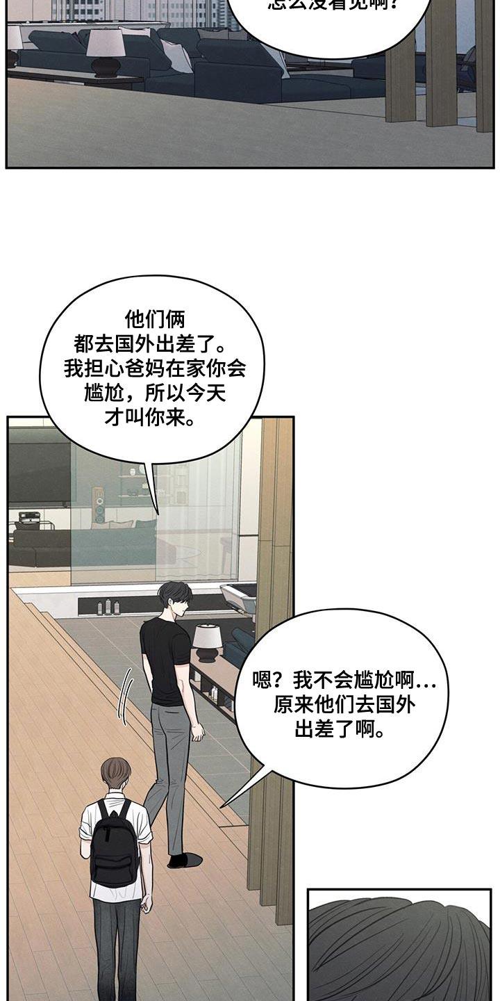 第98话 【第二季】做菜 第 15 页