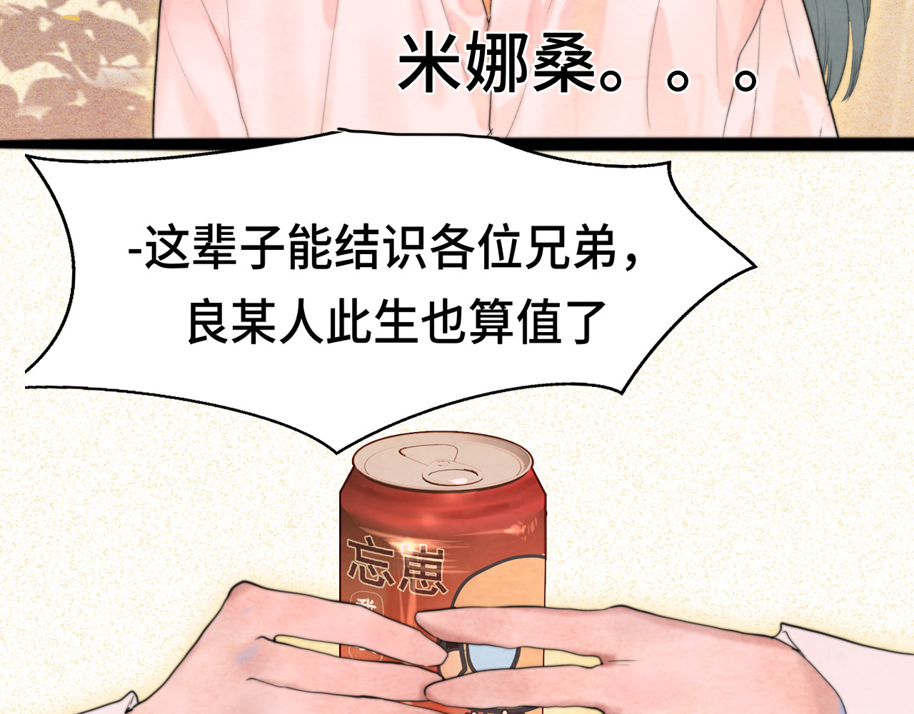 第76话 火辣的难言之隐 第 79 页