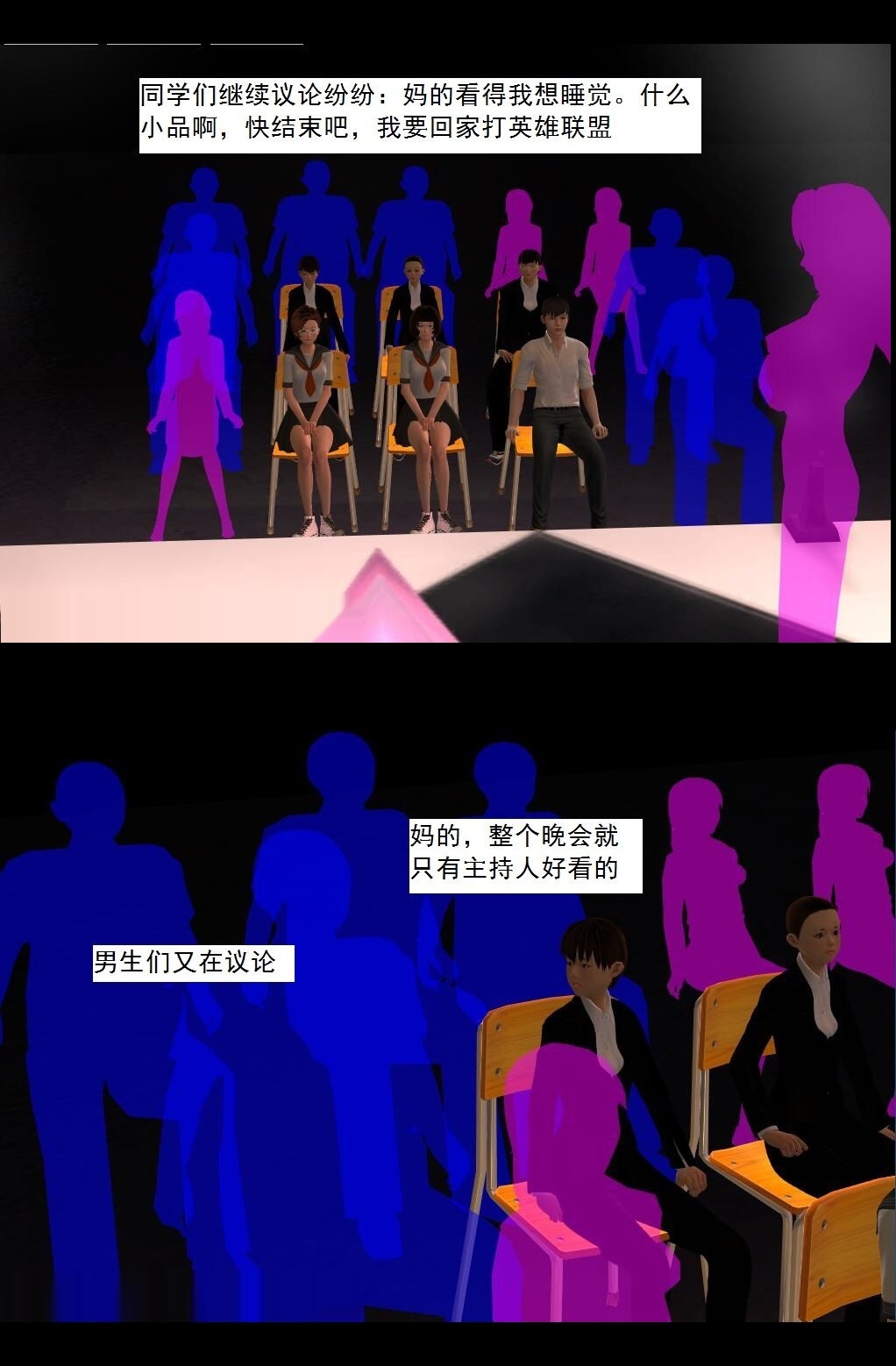 （18）校庆晚会！【第3回】 第 13 页