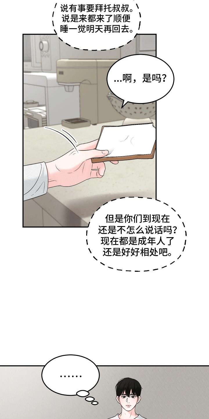 第8话 酒精作用 第 4 页