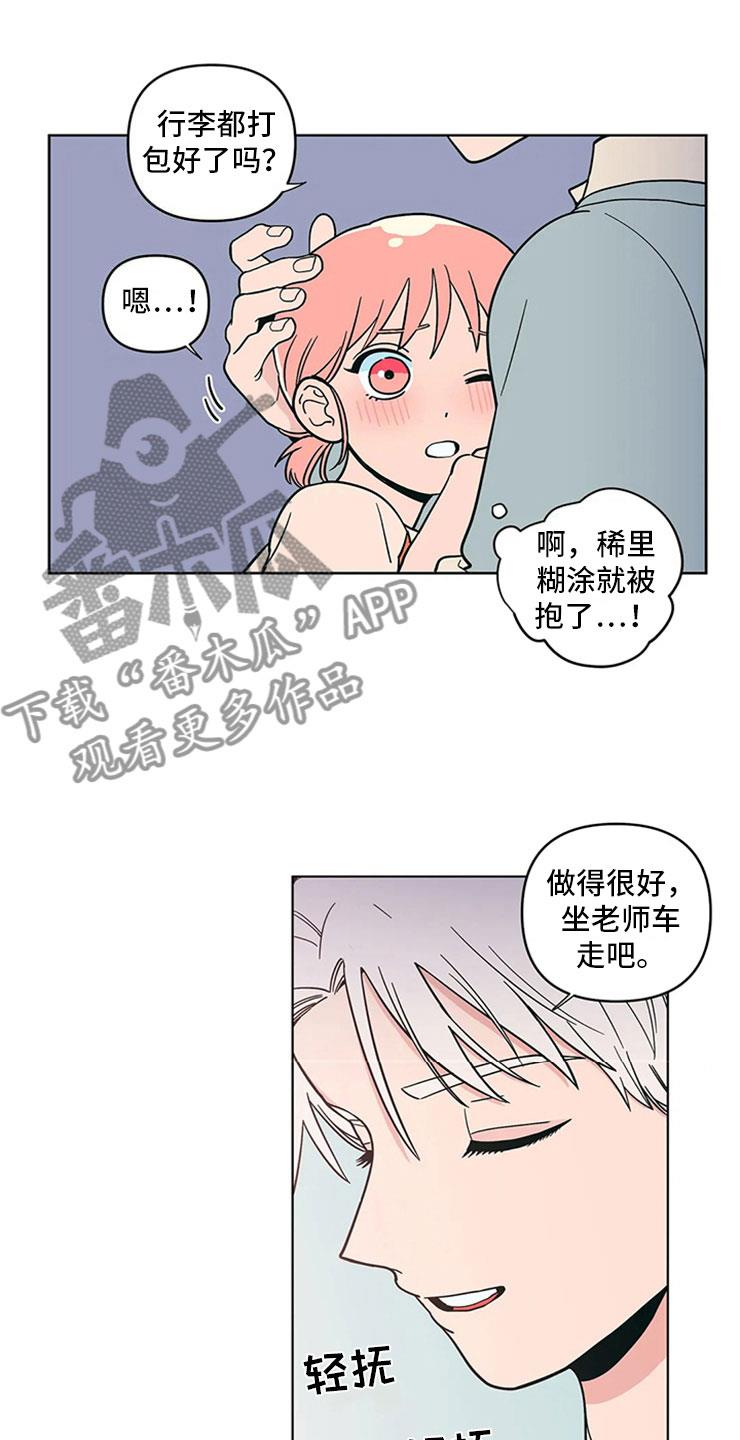 第16话 监护人 第 13 页