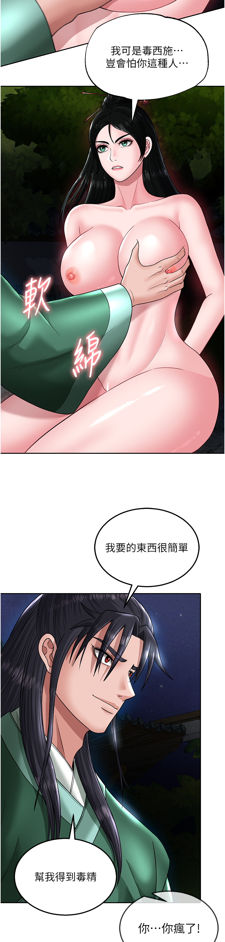 第23话 - 姑母的小穴可以插多深? 第 45 页