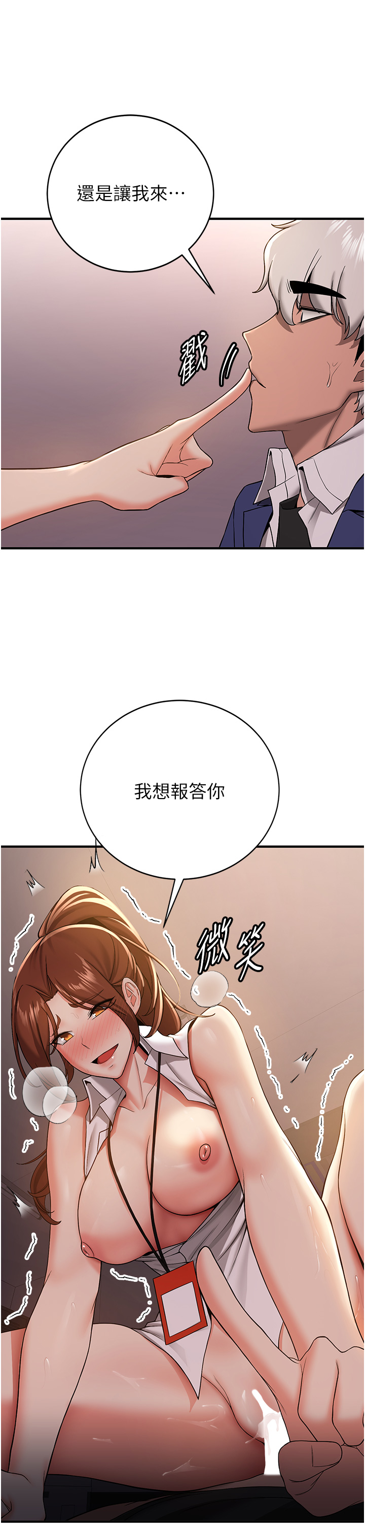 第26话 - 被学生任意摆布的教官 第 5 页