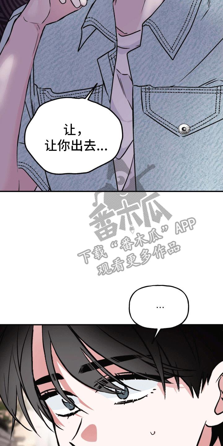 第16话 明确心意 第 4 页