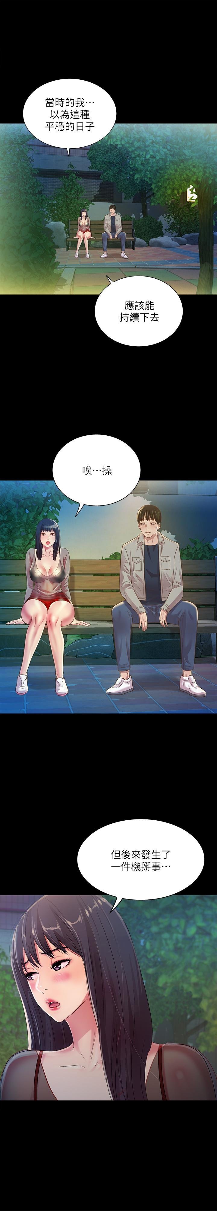 第70话-美娜与继父不堪回首的过去 第 17 页