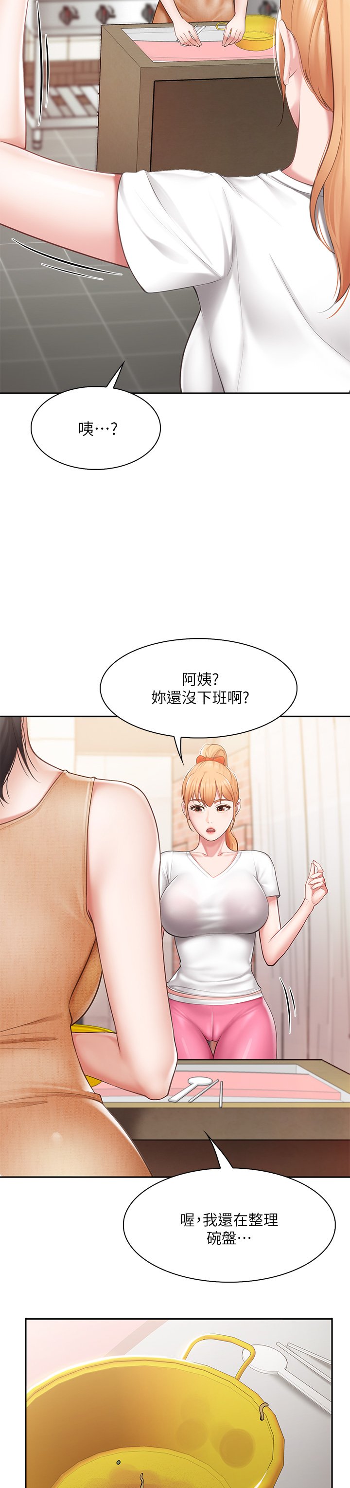 第4话 - 你愿意上我吗? 第 23 页