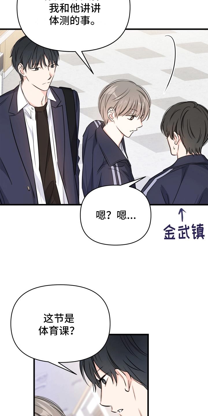 第7话 他好可爱 第 14 页