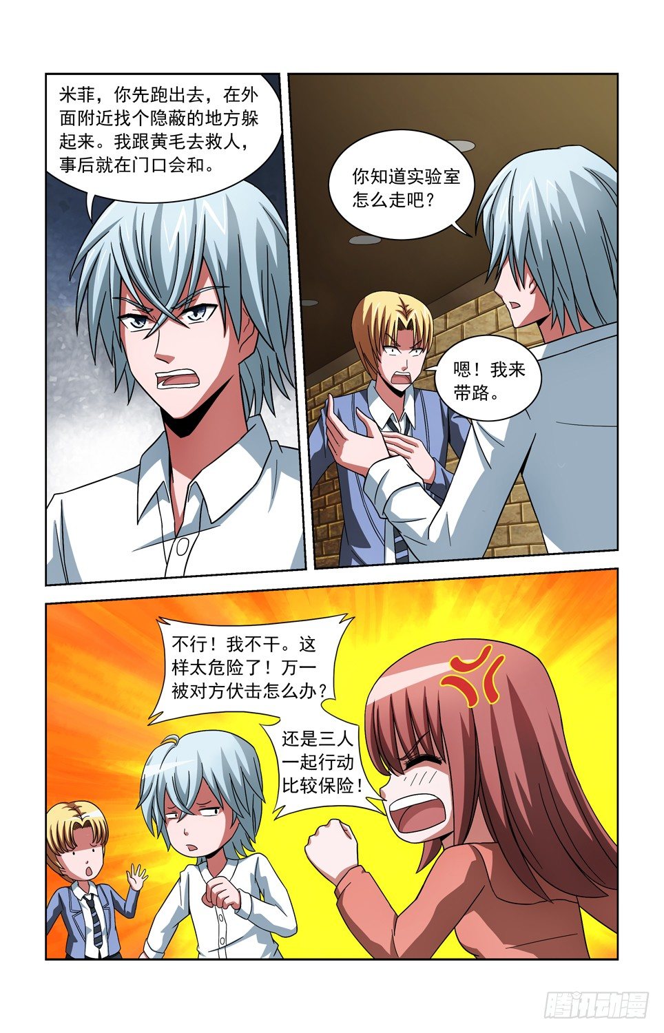 第四十二话 逃出 第 3 页