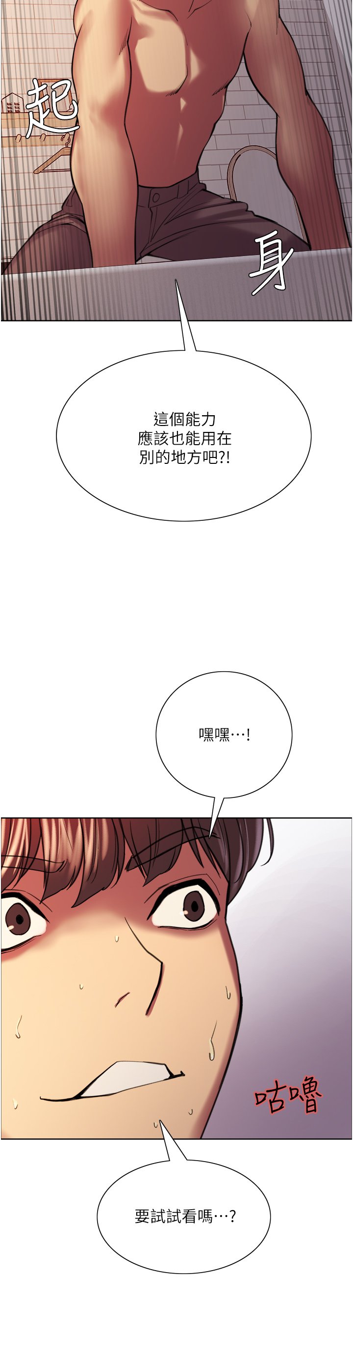 第15话 - 饥渴妖王的新猎物 第 23 页