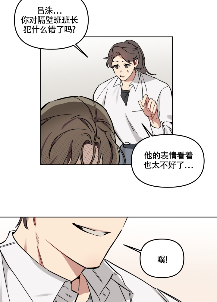 第2话 太好看了吧 第 24 页
