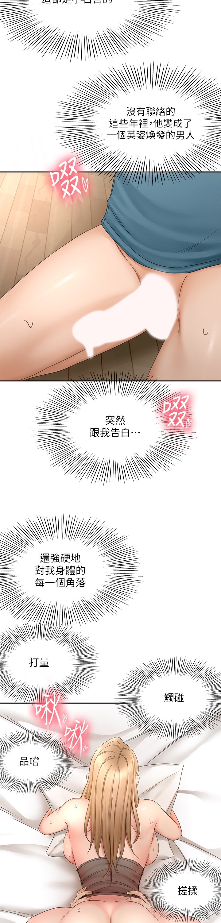 第45话 - 被逸菲姐喷得满脸都是 第 29 页