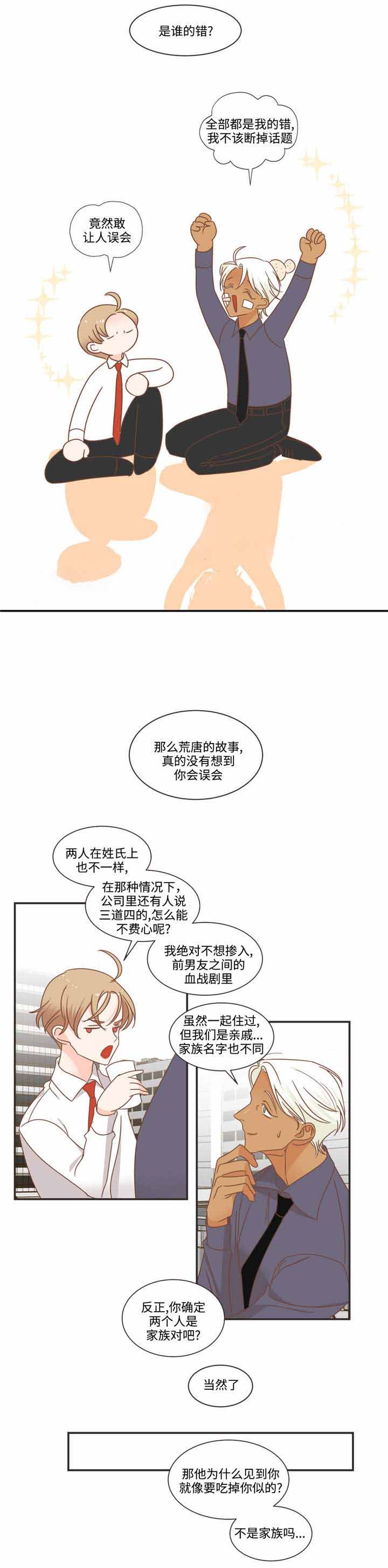第72话 第72话 第 3 页