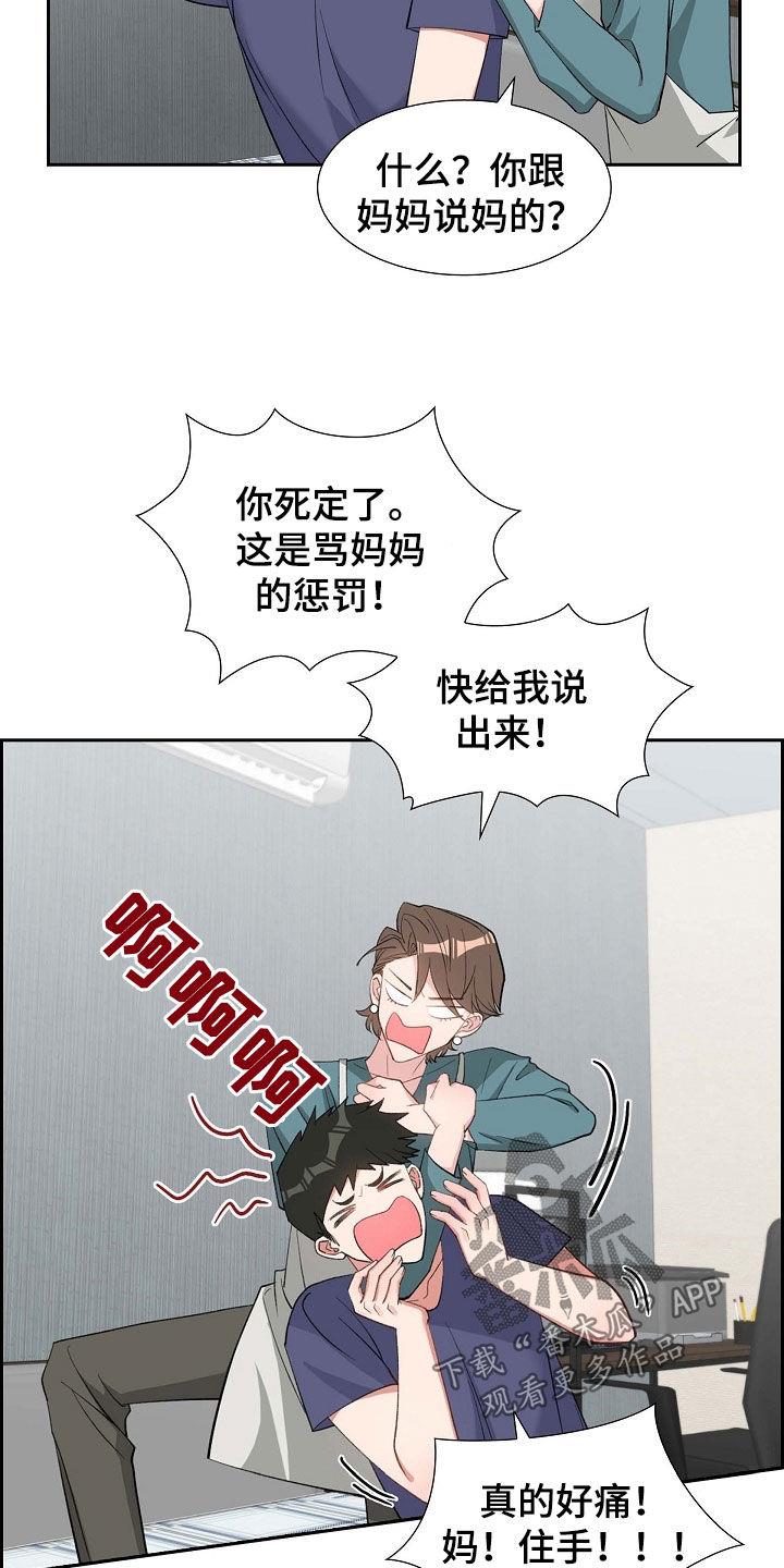 第105话 说漏嘴 第 14 页