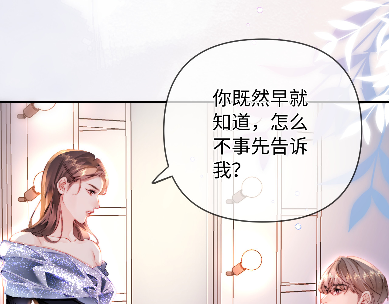 第84话 姐弟同心 第 75 页