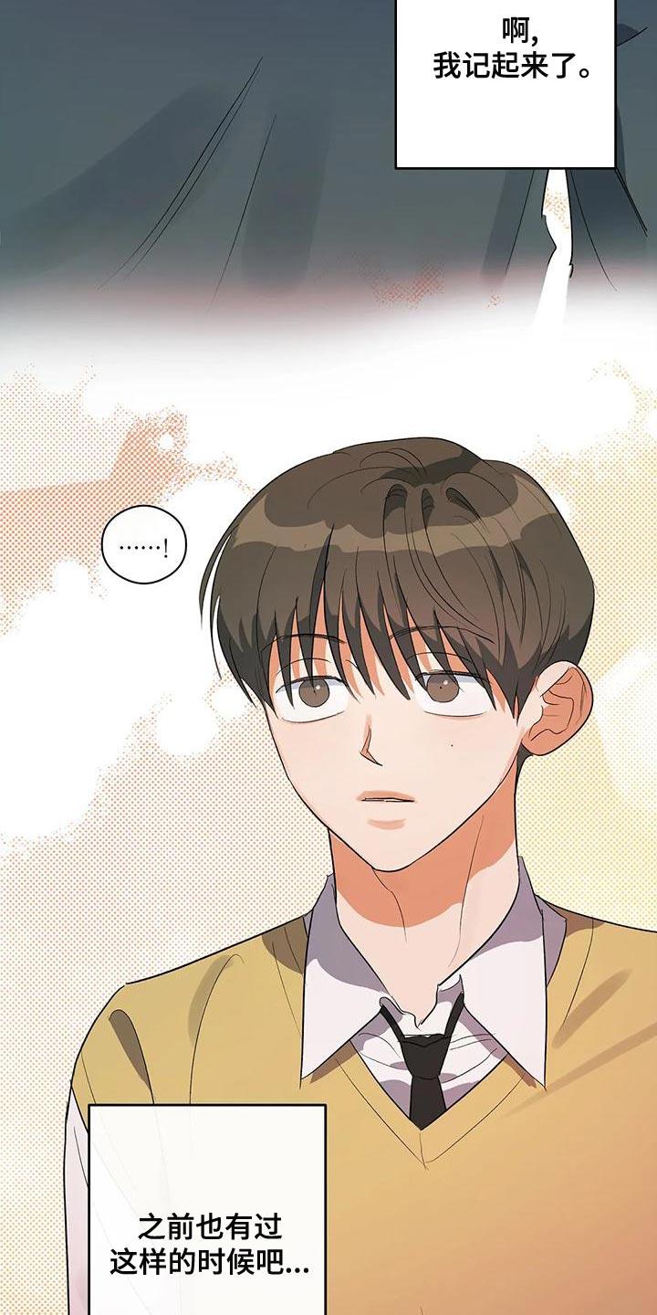 第38话 傻样 第 15 页
