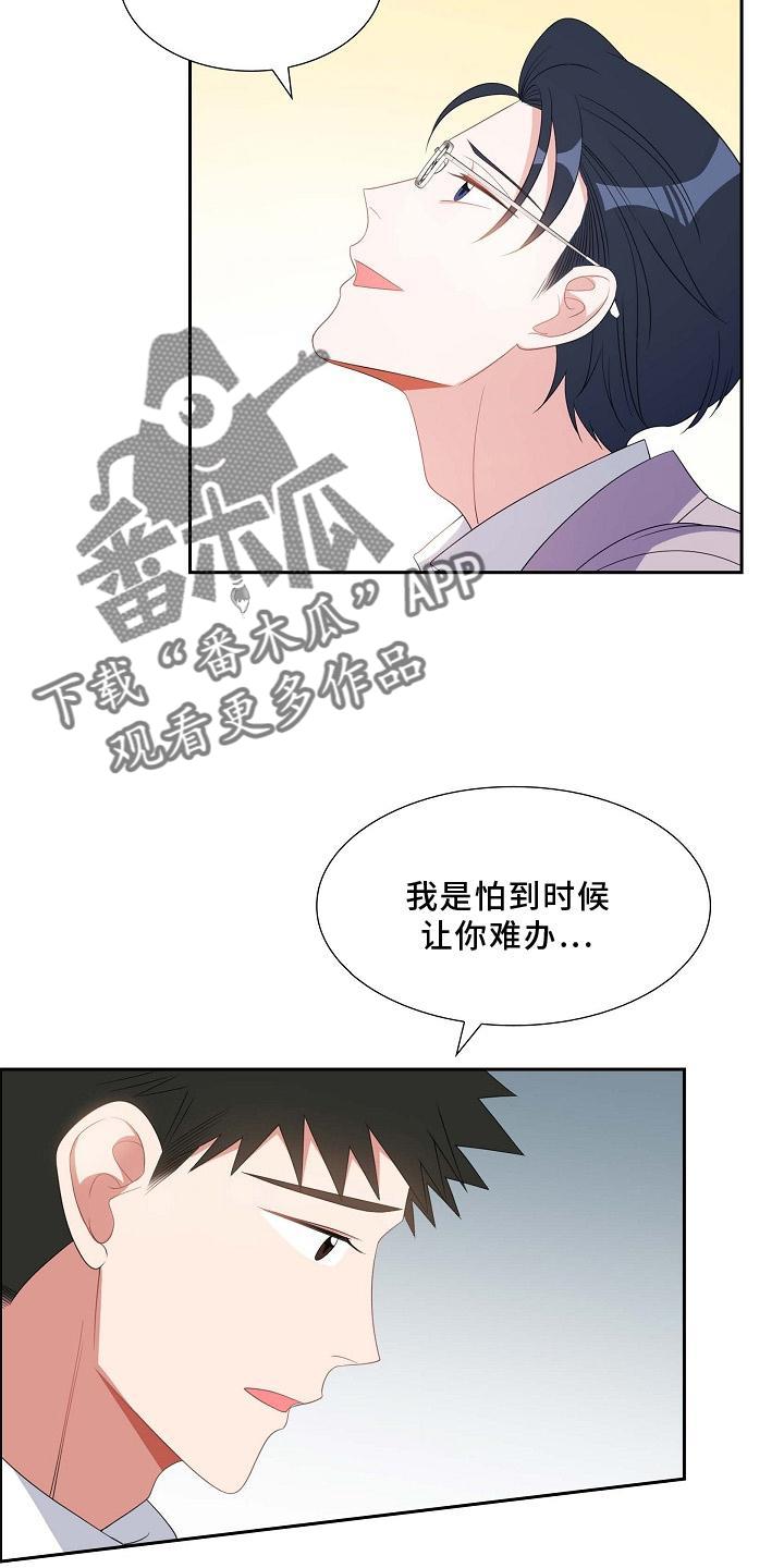 第80话 奖励 第 15 页