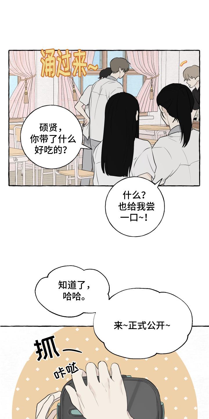 第6话 便当 第 9 页