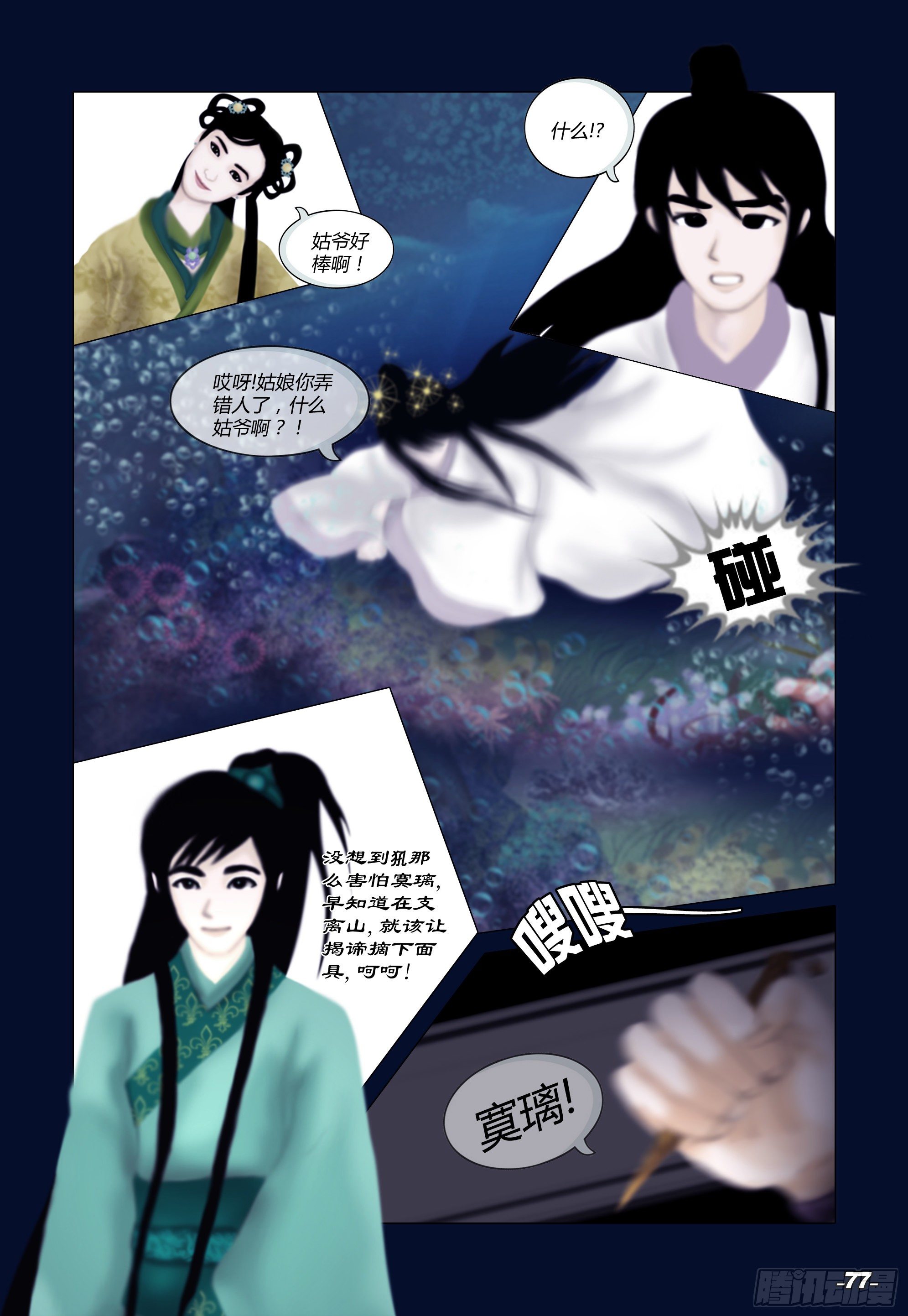 第一章从前以后 卷八 深海神殿 第 7 页