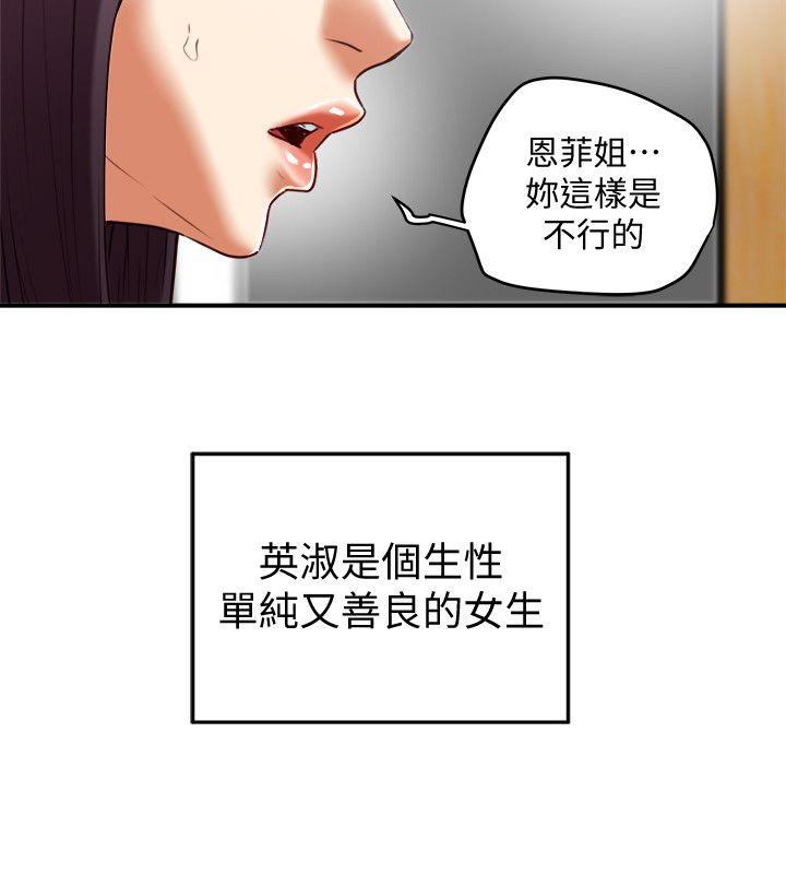 第21话-我要诱惑妳老公 第 26 页
