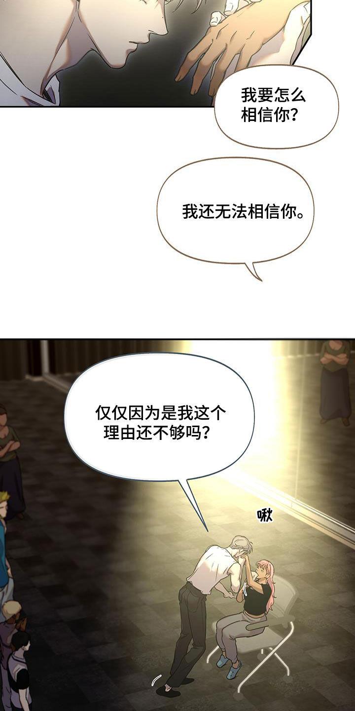 第47话 想拥有你 第 13 页