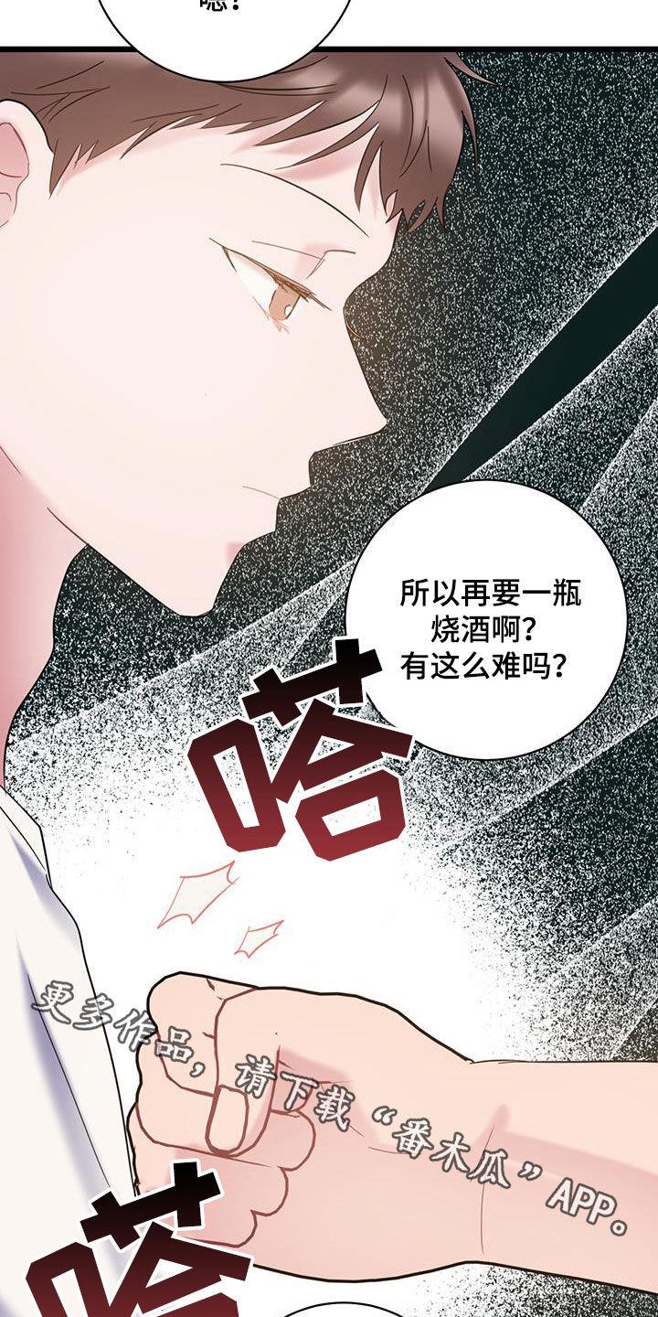 第103话 【第二季】烦人 第 26 页