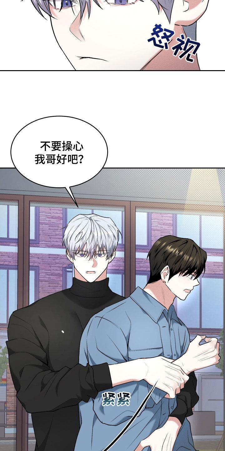 第27话 担忧 第 8 页
