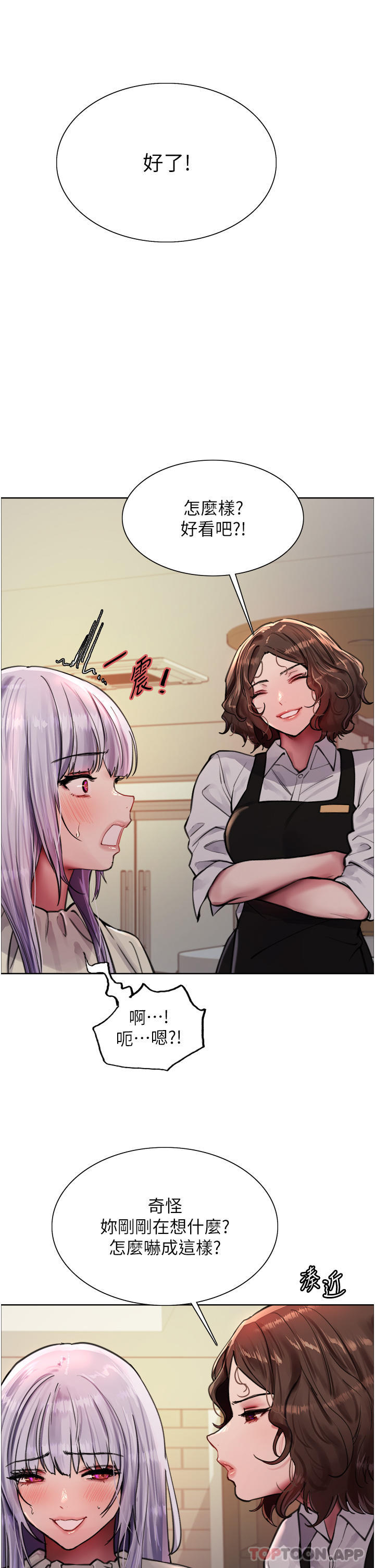 第57话 - 爱爱天才独有的上等鲍 第 22 页