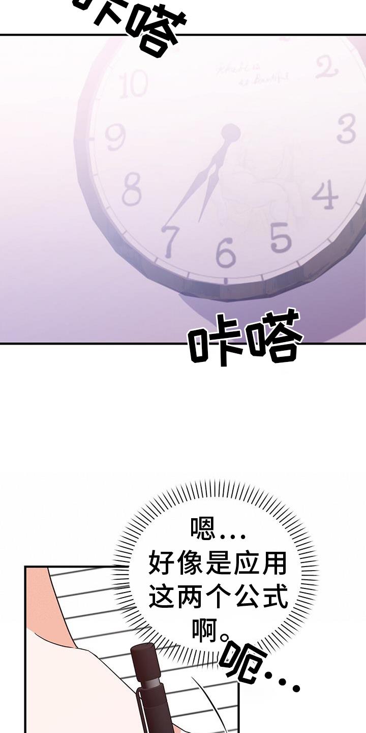 第26话 别推开我 第 3 页