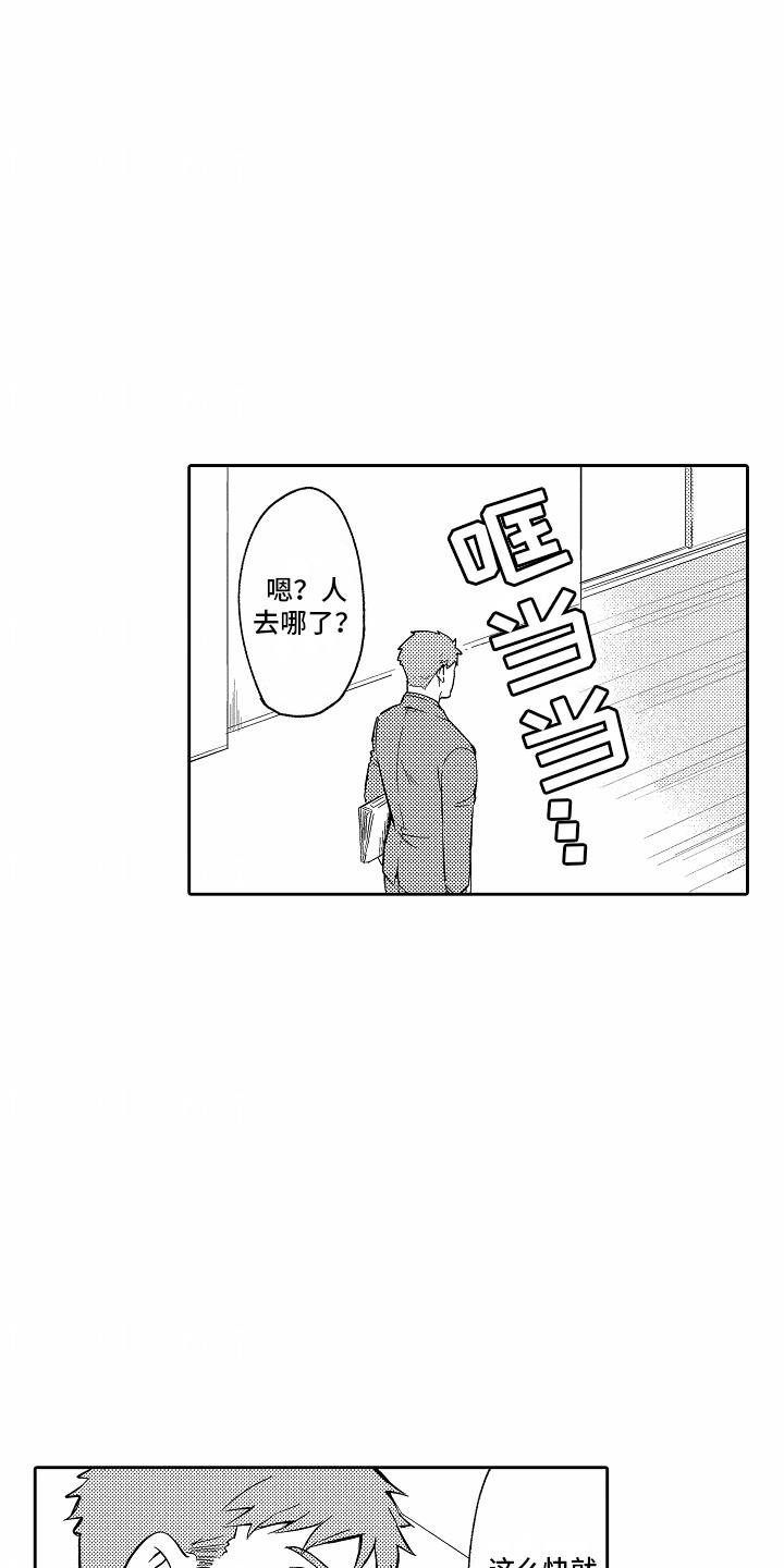 第7话 担心 第 19 页