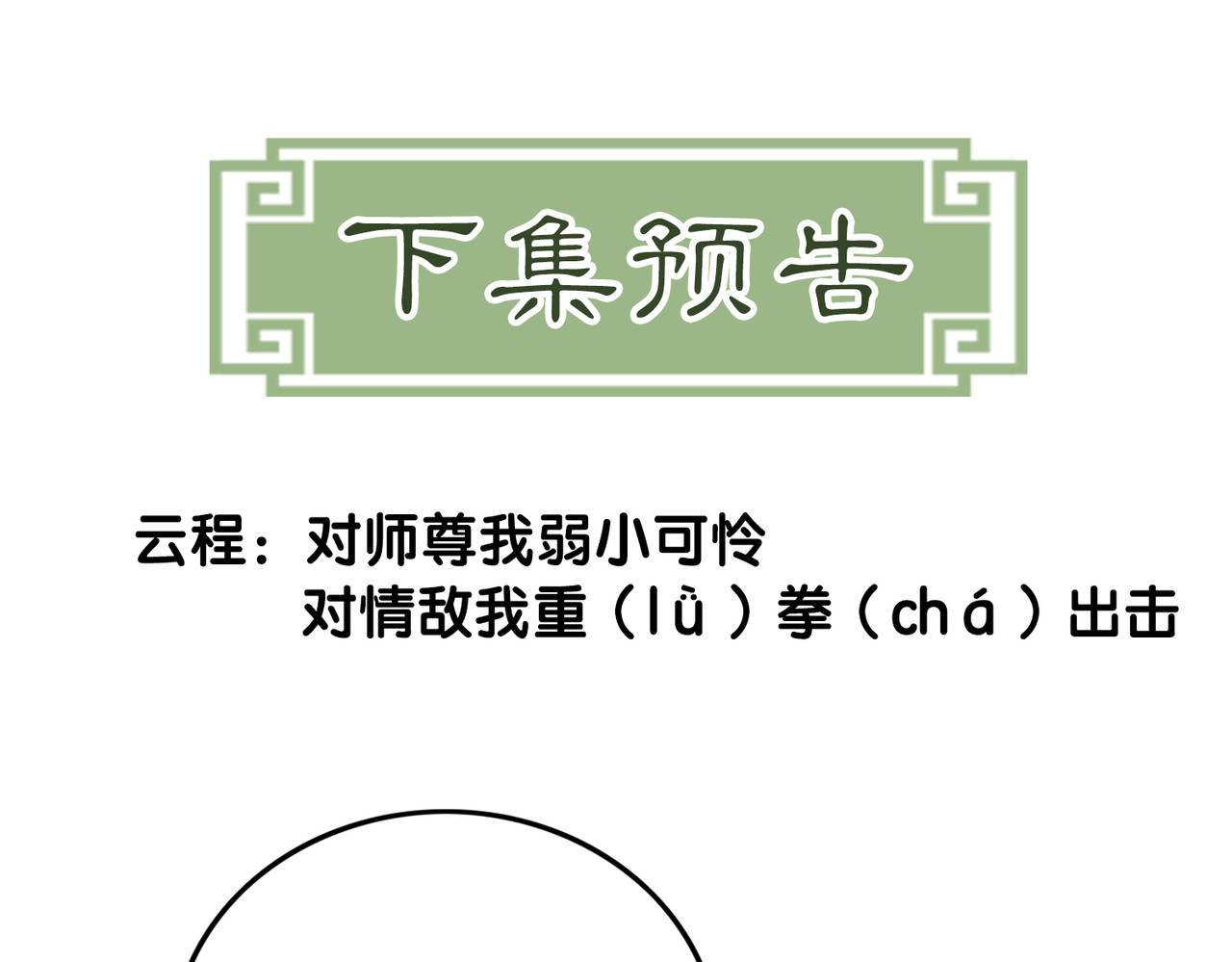 第26话 心疼 第 101 页
