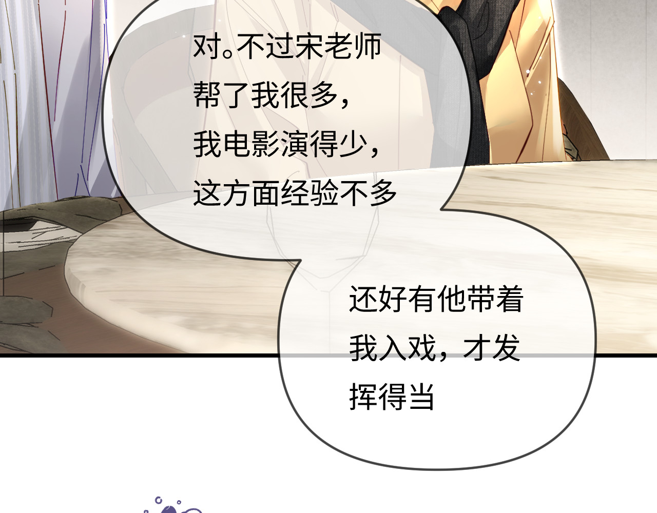 第61话 吃醋 第 21 页