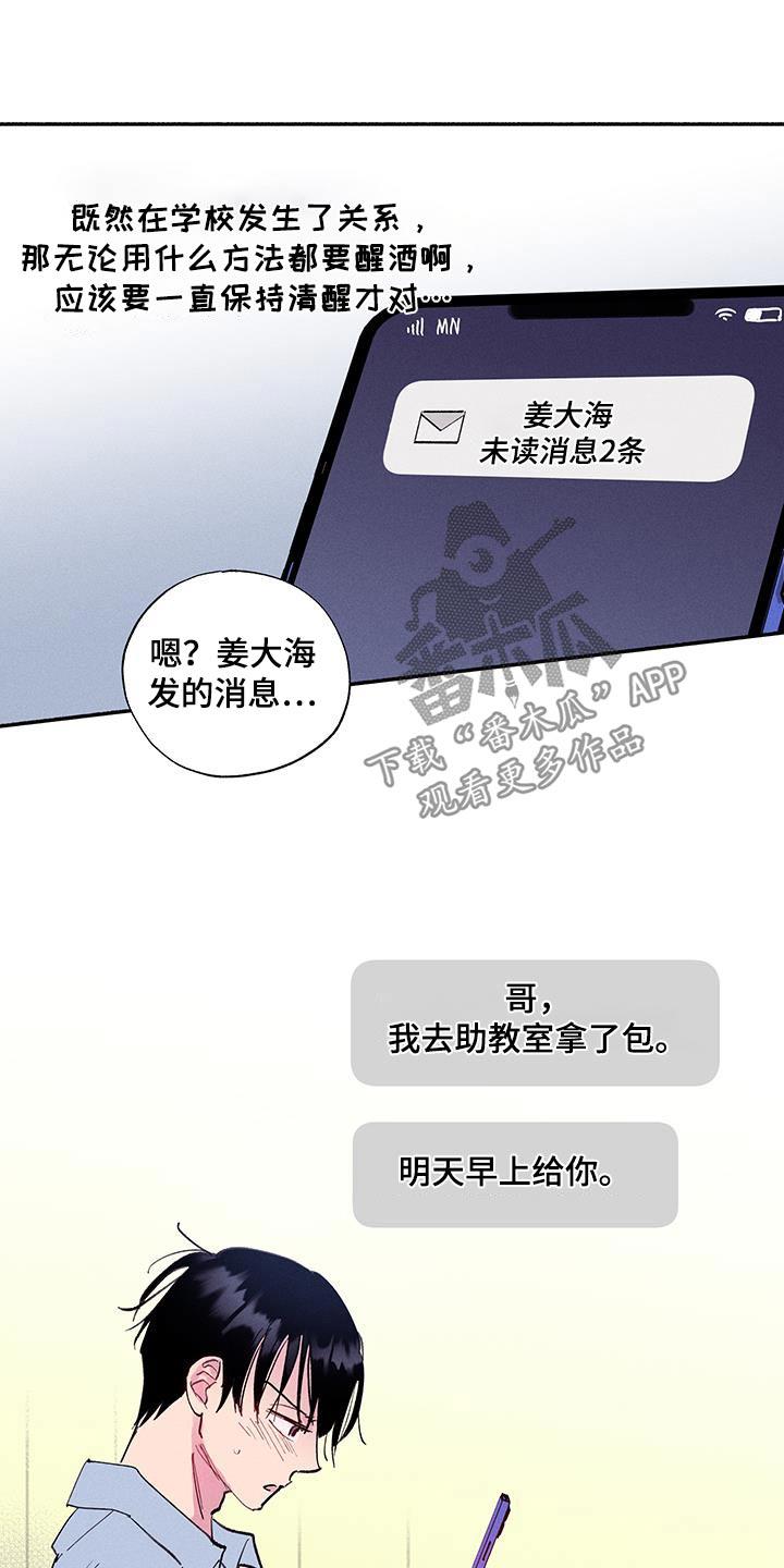 第69话 【第二季】你干嘛 第 25 页