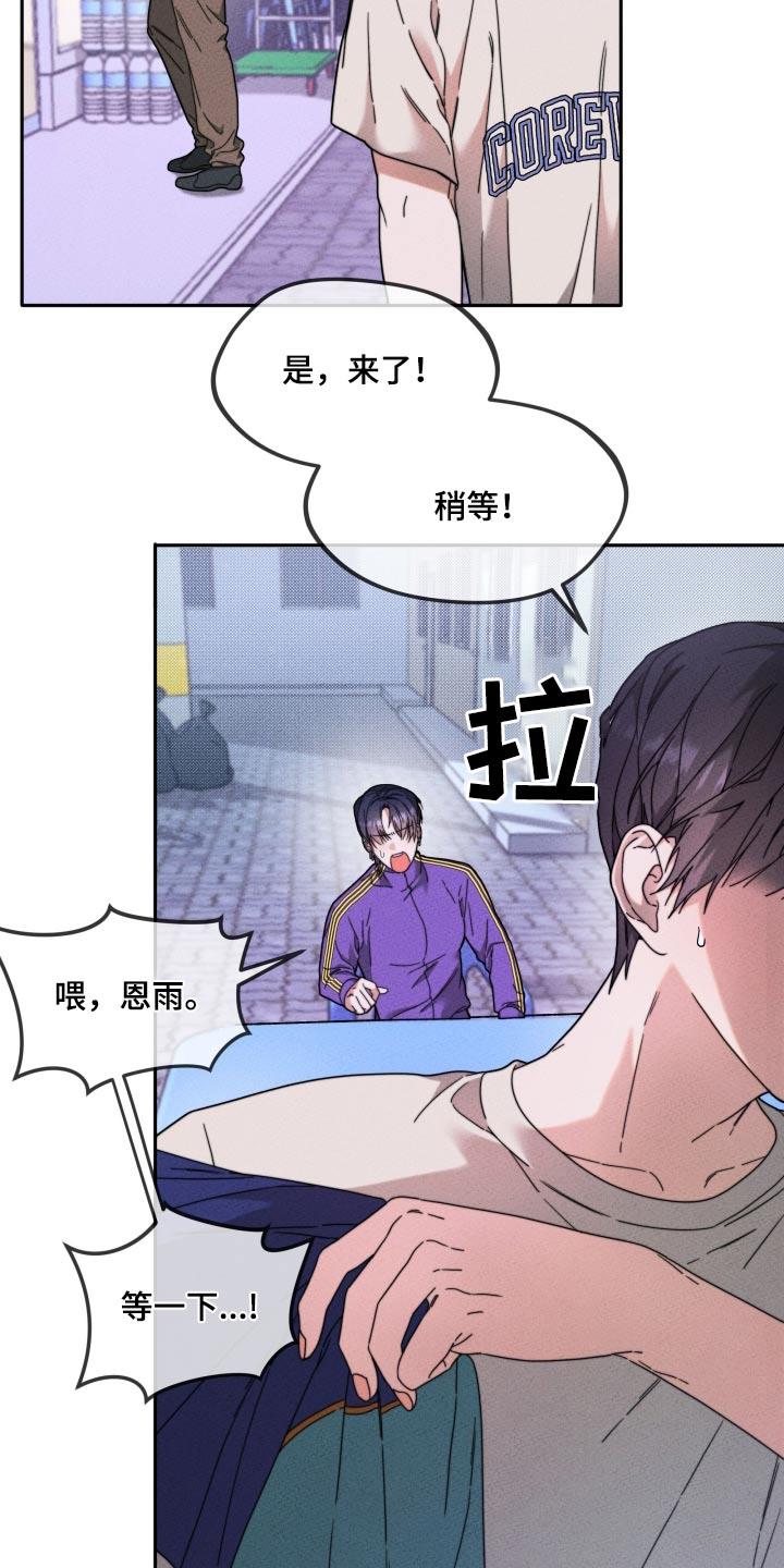 第23话 抱歉 第 24 页