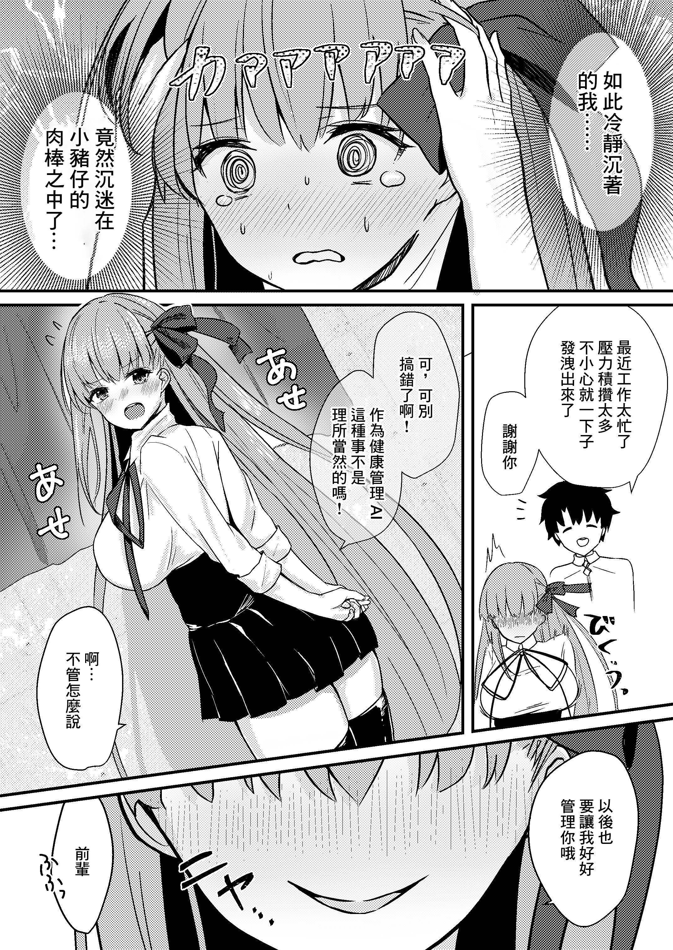 意地悪BBちゃんの射精管理(イタズラ) (Fate／Grand Order) [中国翻訳] [DL版] 第 24 页