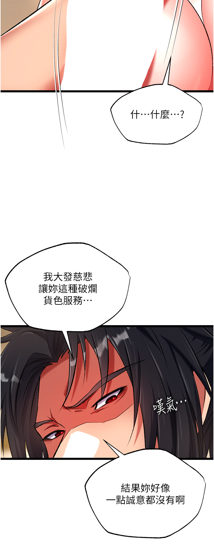 第39话 - 理智崩溃 第 29 页