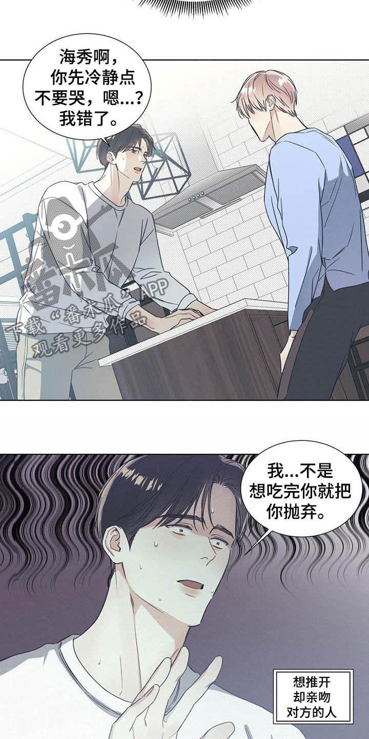 第16话 我会负责的 第 4 页