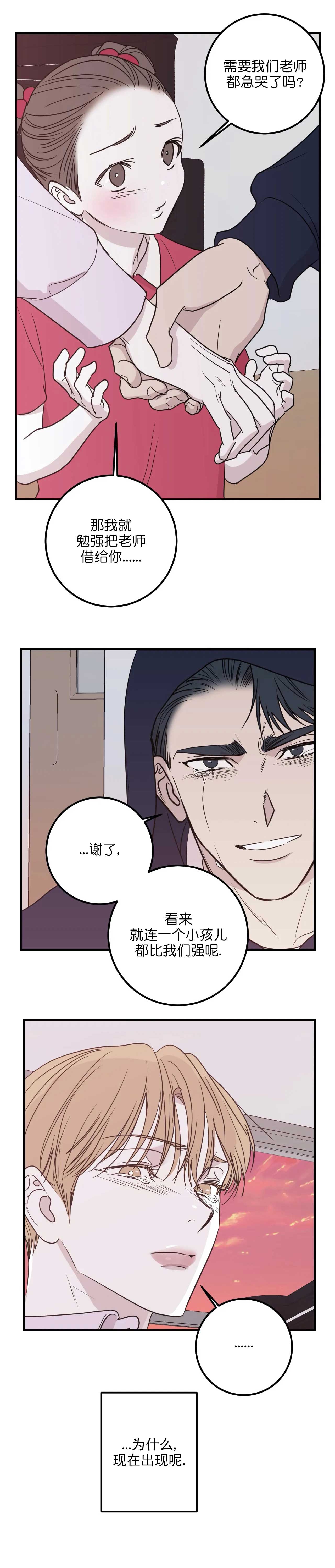 第69话 第69话 第 5 页