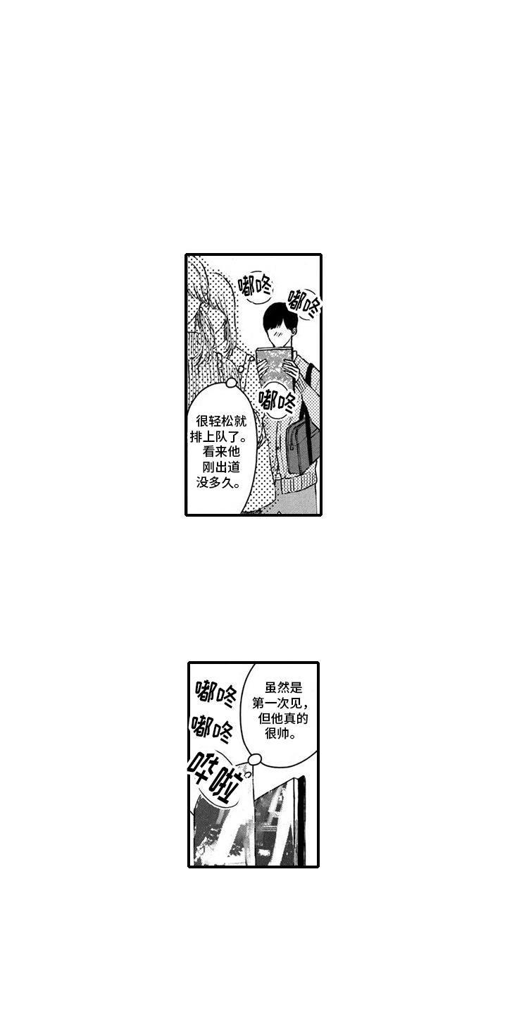 第1话 明星经纪人 第 11 页